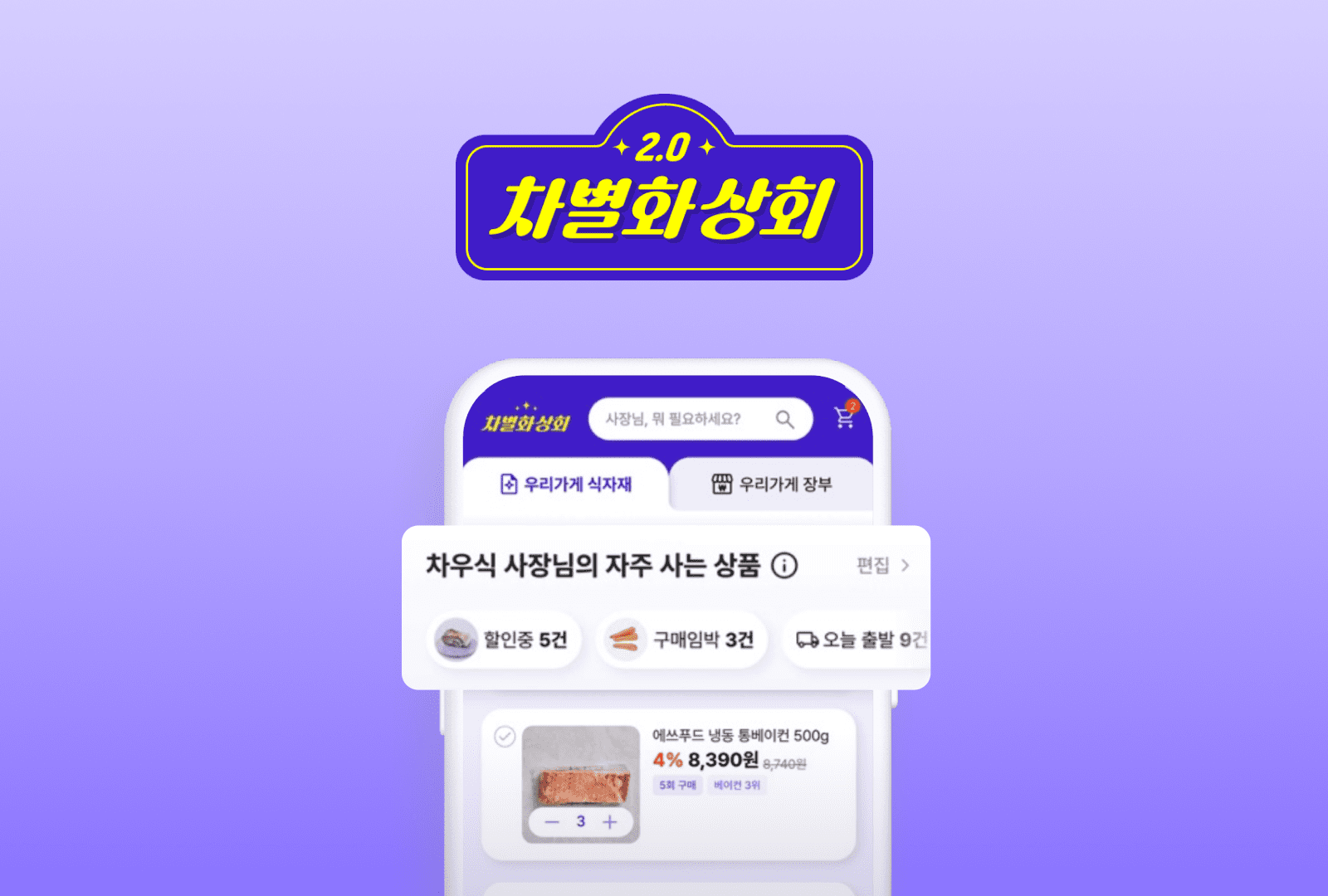 150억 규모 투자 유치, 온라인 식재료 플랫폼의 차별화된 전략은?