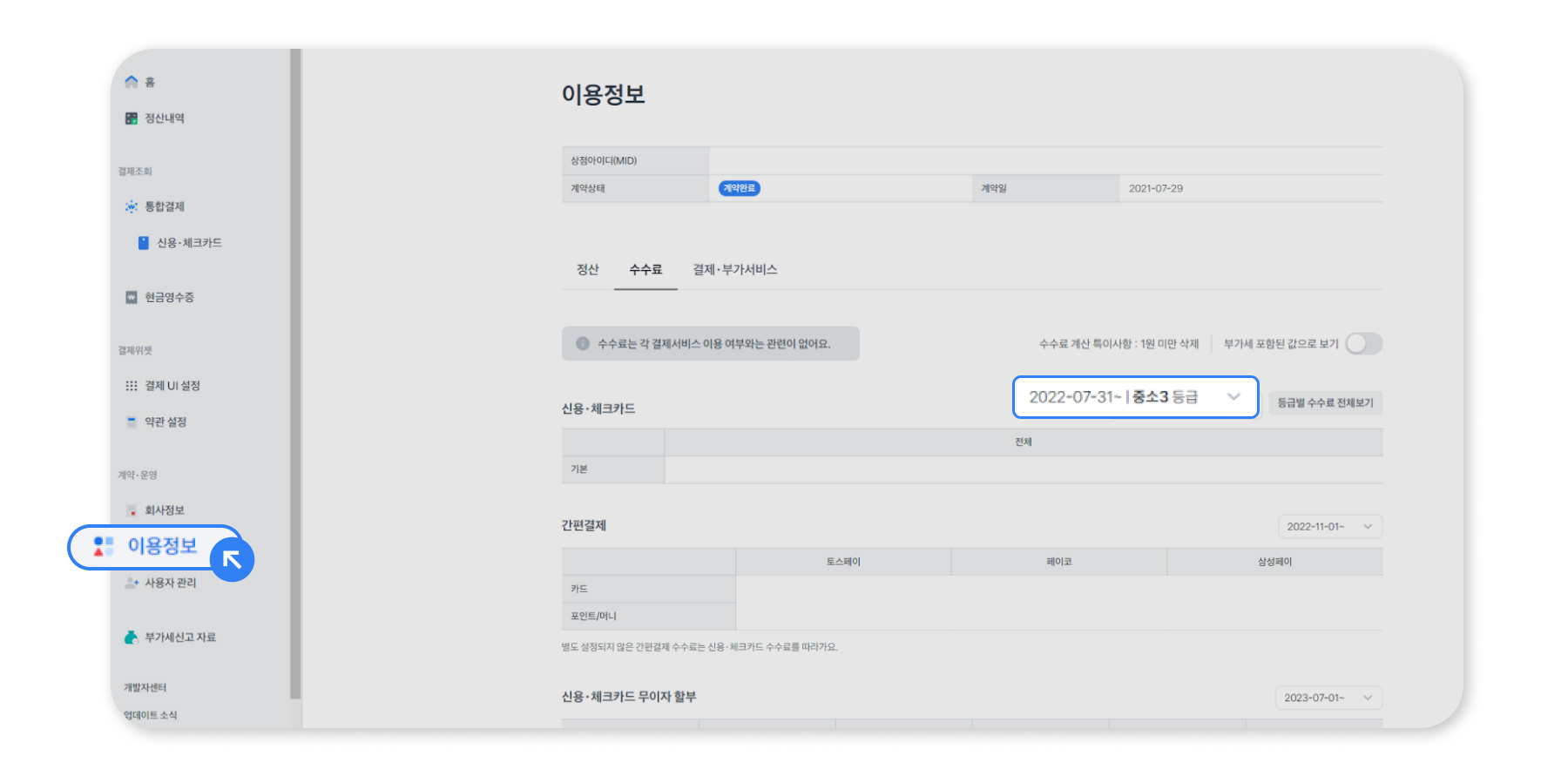 토스페이먼츠에서 영중소등급