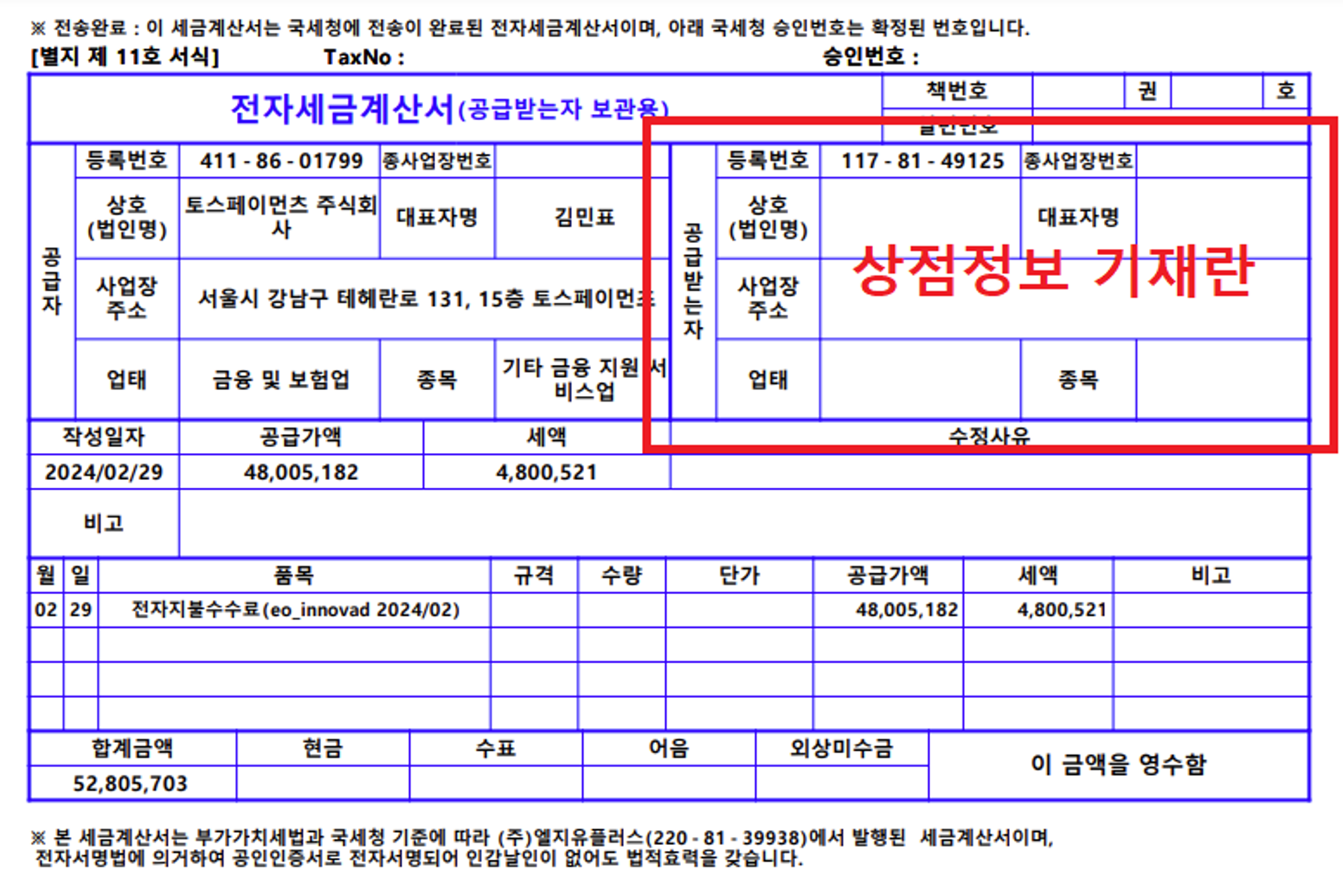 전자세금계산서 확인하기